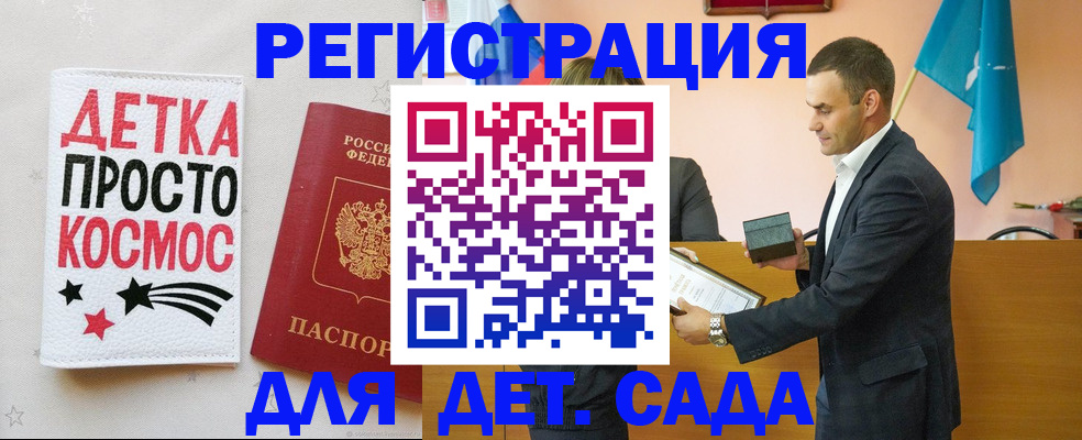 регистрация для дет. сада в Сургуте