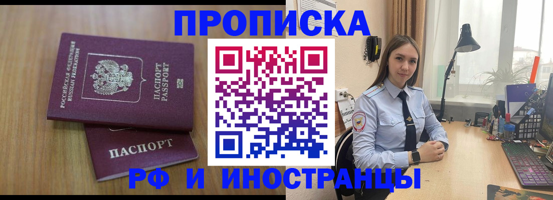 прописка законно в Сургуте