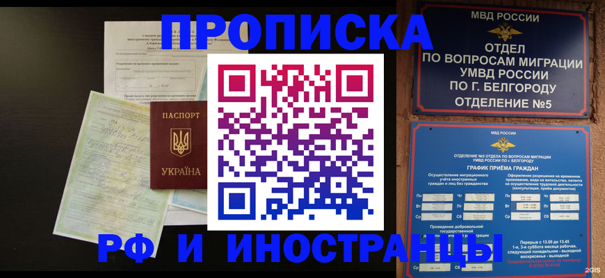 временная регистрация недорого в Сургуте