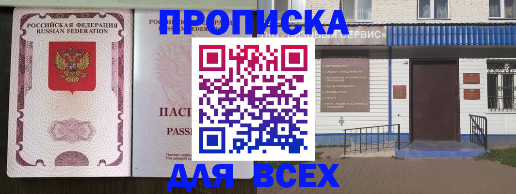 прописка для работы в Сургуте