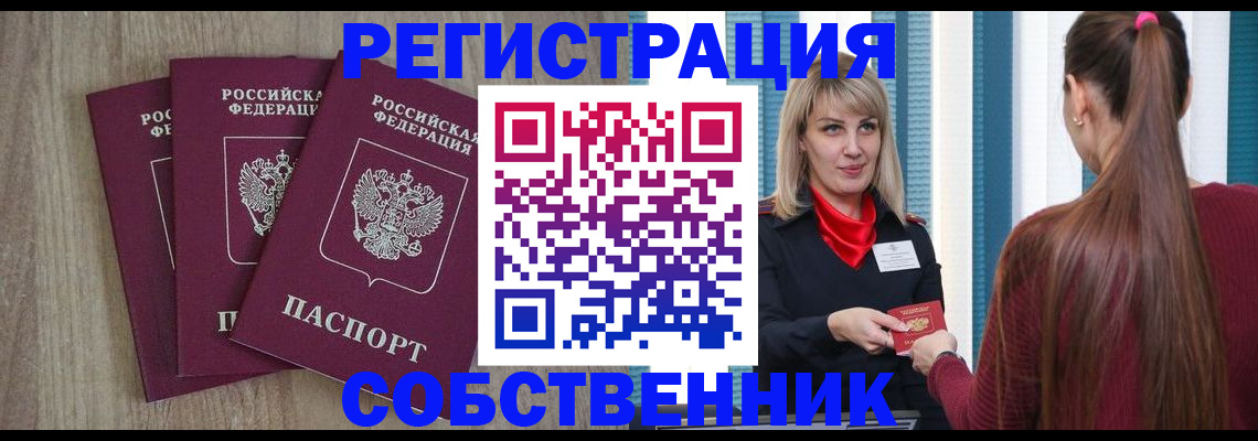прописка для работы в Сургуте